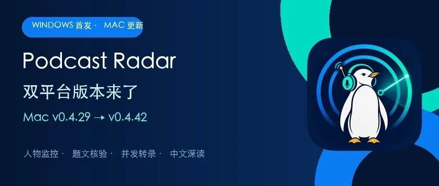 Podcast Radar Windows 与 Mac 双平台版本